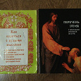 Отдается в дар Брошюры на православную тематику.
