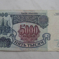 Отдается в дар Банкнота 5.000 рублей