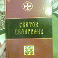 Отдается в дар книга Святое Евангелие