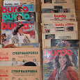 Отдается в дар Журналы Бурда (выпуски 1989-1995)