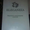 Отдается в дар Буклет от Eleganzza