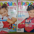 Отдается в дар Два журнала для родителей детей от 3 до 10 лет