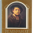Отдается в дар Набор открыток Рембрандт