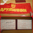 Отдается в дар Дружинник (удостоверение и повязка). Привет из СССР