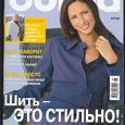 Отдается в дар Журналы Burda 8/2002 с выкройками.