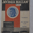 Отдается в дар Ноты. Шопен. Вальс. Раритет. 1930 год издания.