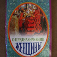 Отдается в дар Книга для православных