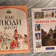 Отдается в дар 2 книги для детей