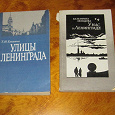 Отдается в дар Книги о Ленинграде.