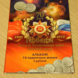 Отдается в дар Планшет для хранения монет «70 лет победы в ВОВ»