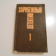 Отдается в дар Жорж Сименон и его комиссар Мегрэ:)