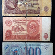Отдается в дар Банкноты СССР, России
