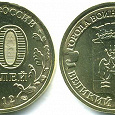 Отдается в дар Монета ГВС — 10 рублей Великий Новгород