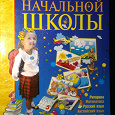Отдается в дар Книга «Энциклопедия начальной школы. »