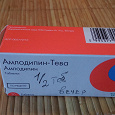 Отдается в дар Амлодипин-Тева 10 мг.