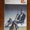 Отдается в дар А.П.Чехов. Пьесы.