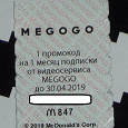 Отдается в дар Монополия MEGOGO