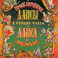 Отдается в дар Книга. «Алиса в стране чудес и...»