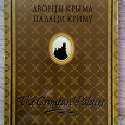 Отдается в дар Набор открыток «Дворцы Крыма»