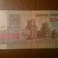 Отдается в дар Белоруссия 200 рублей 1992