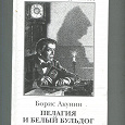 Отдается в дар Борис Акунин «Пелагия и белый бульдог»