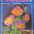Отдается в дар Роспись по шёлку. Журнал Валентина №1 за 1995 год