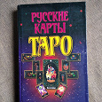 Отдается в дар Таро книга