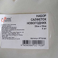 Отдается в дар салфетки новогодние полиэстер 4 шт