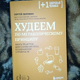 Отдается в дар Обложко «худеем» новая книга
