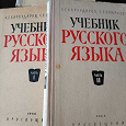 Отдается в дар Русский язык, учебники СССР