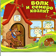 Отдается в дар Игрушка-буклет