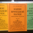 Отдается в дар Книги 3 тома Ибн Сина «Канон врачебной науки»