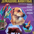 Отдается в дар Энциклопедия о домашних животных