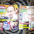Отдается в дар 2 журнала «тайны звезд» ДРУГИЕ