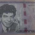 Отдается в дар Банкнота Армении 2018 г.