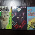 Отдается в дар полезные книги про кошек