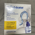 Отдается в дар Долфин для промывания носа