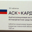 Отдается в дар Лекарство — таблетки Аск+Кардио 30шт