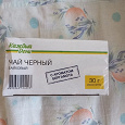 Отдается в дар Чай черный ароматизированный.