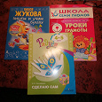 Отдается в дар Книги для ребенка 4-5-6 лет