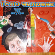 Отдается в дар Книга «Тело человека»