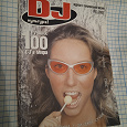 Отдается в дар Журнал о танцевальной жизни DJ Культура