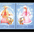 Отдается в дар С Новым годом и Рождеством! 1998 Беларусь. MNH.