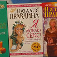 Отдается в дар Книги Наталии Правдиной