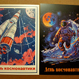 Отдается в дар Космические открытки