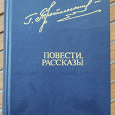 Отдается в дар «Повести. Рассказы» — Г. Троепольский