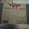 Отдается в дар Специи для масала-чая