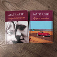 Отдается в дар Книги Марка Леви