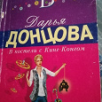 Отдается в дар Донцова