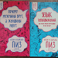 Отдается в дар Книги Алана и Барбары Пиз